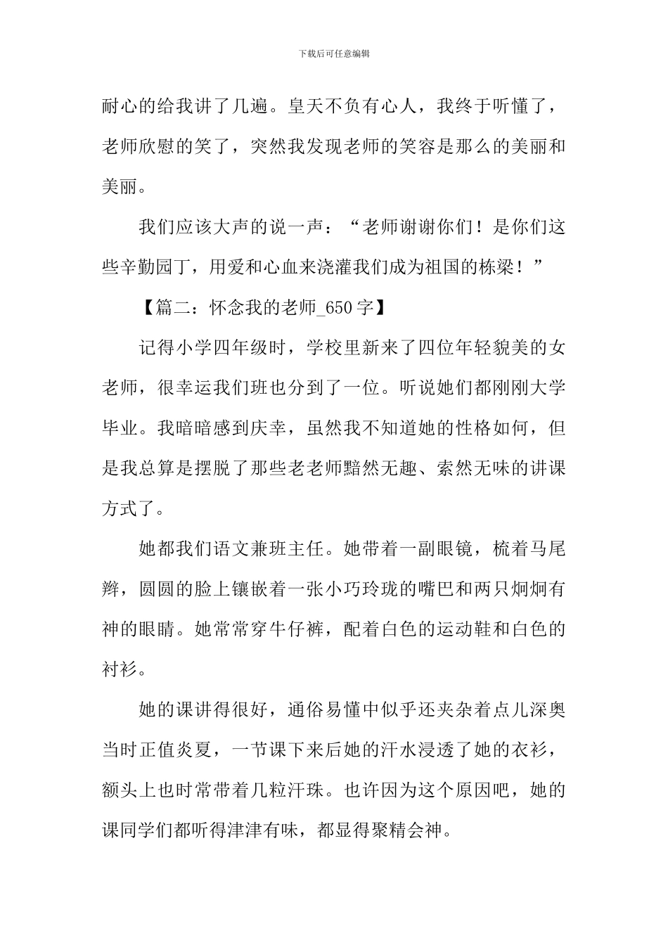 以老师为话题_第2页