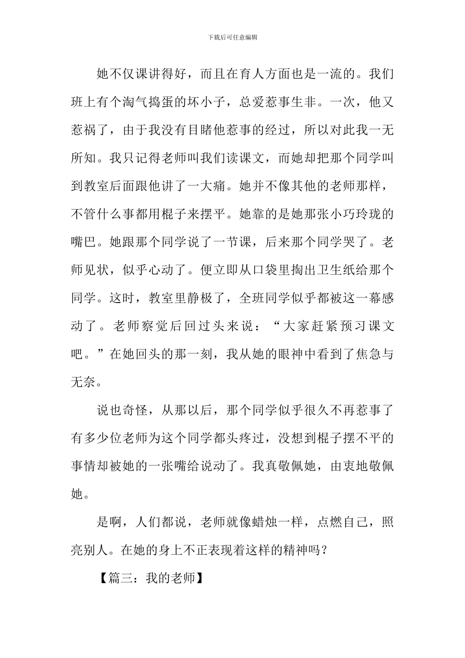 以老师为话题_第3页