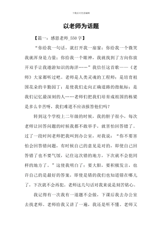 以老师为话题