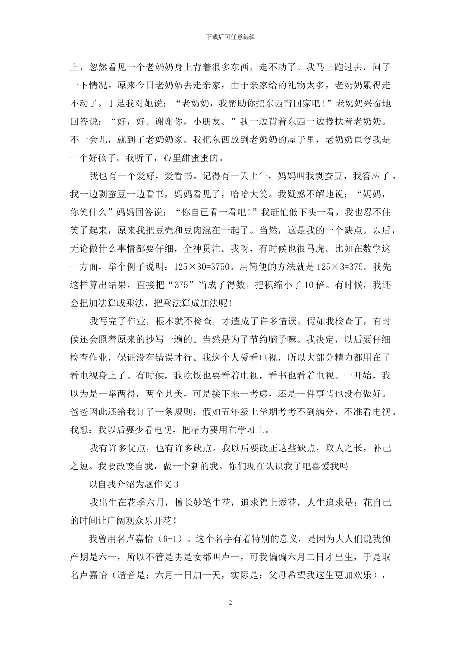 以自我介绍为题作文_第2页