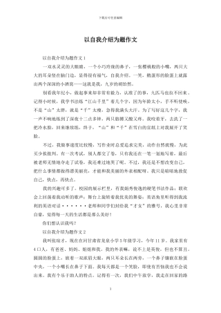 以自我介绍为题作文