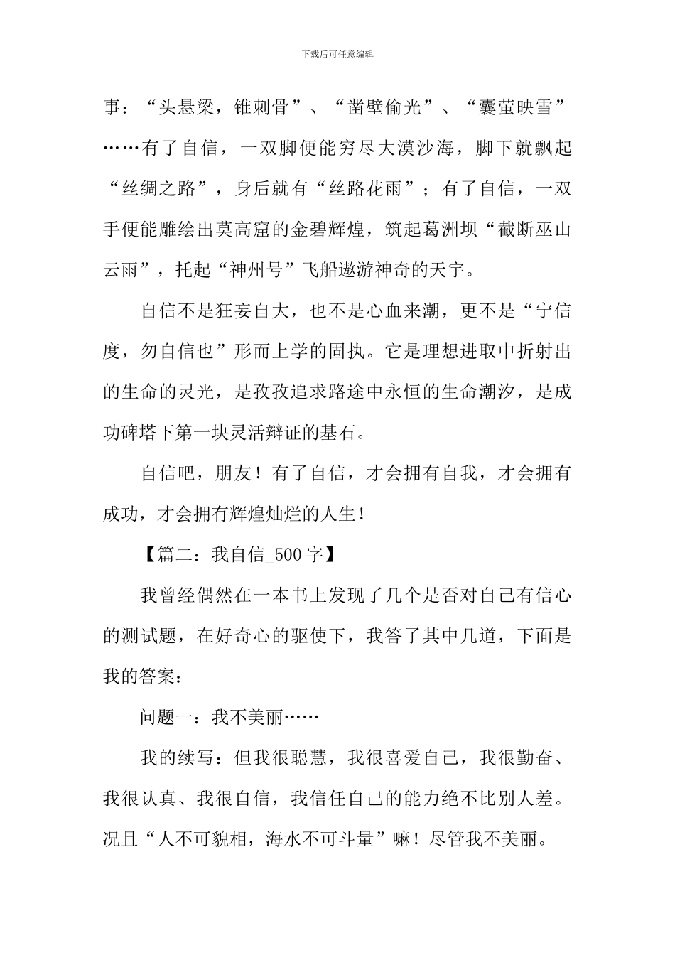 以自信为话题的作文_第2页