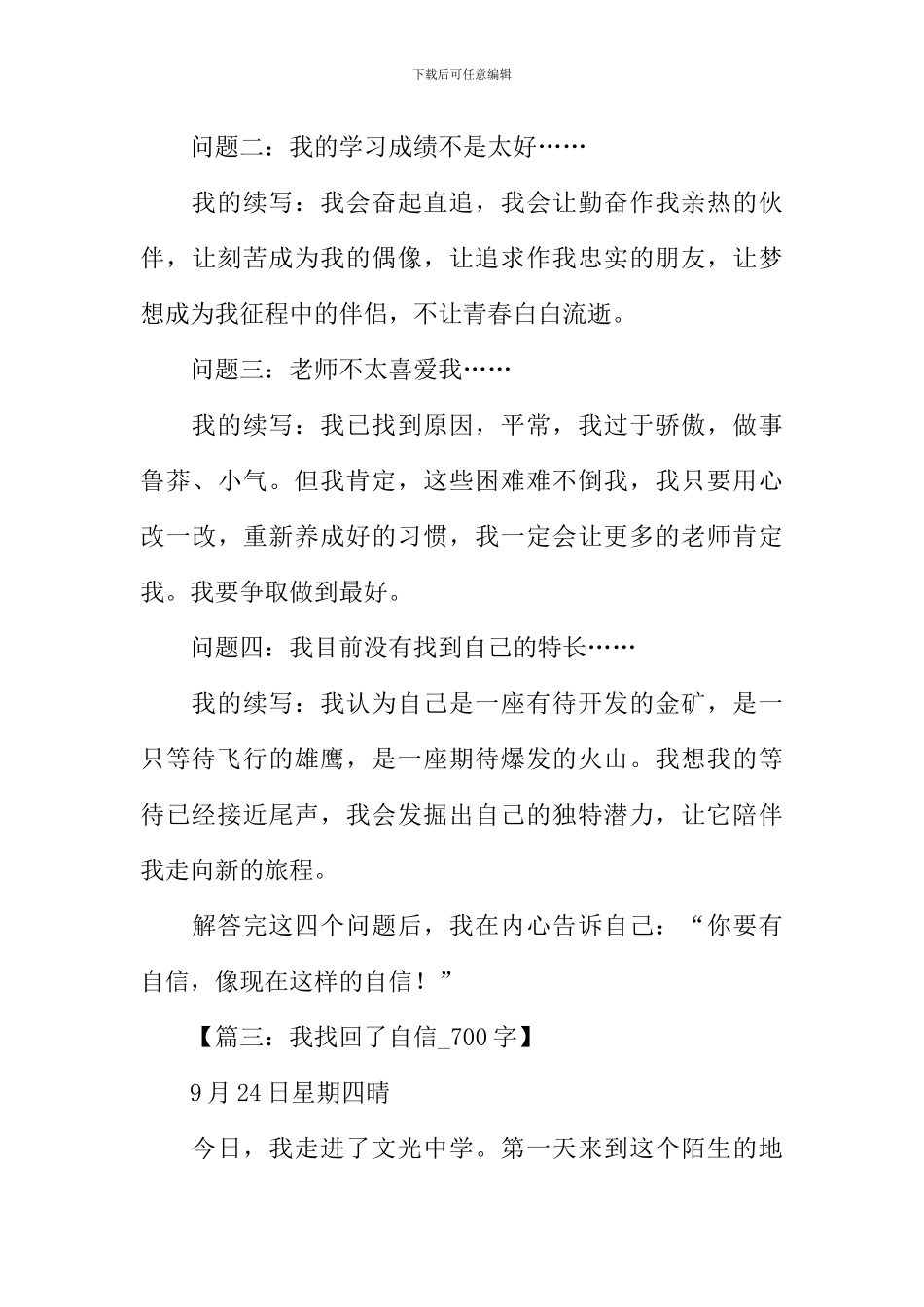 以自信为话题的作文_第3页