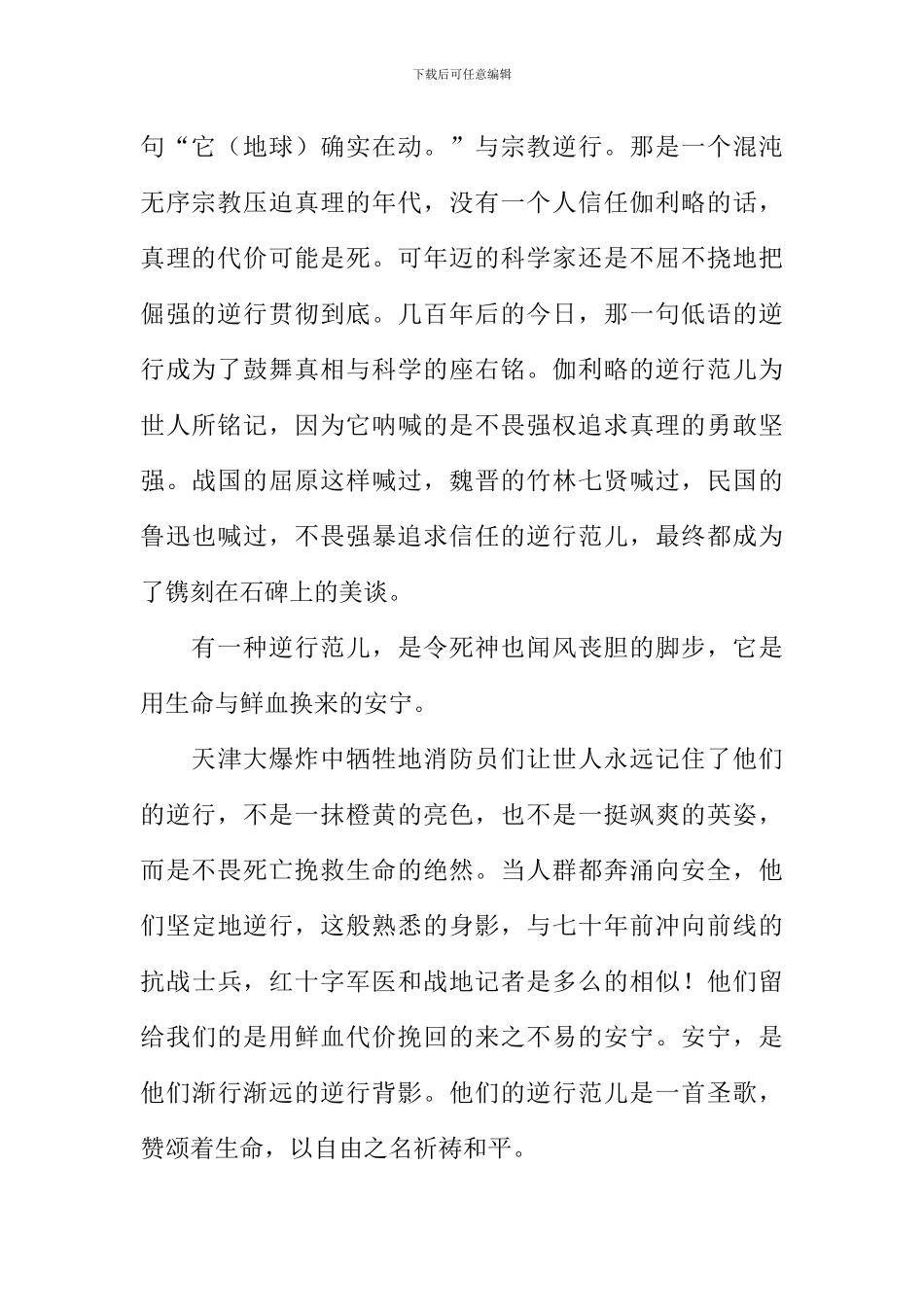 以范儿为主题的作文900字_第2页