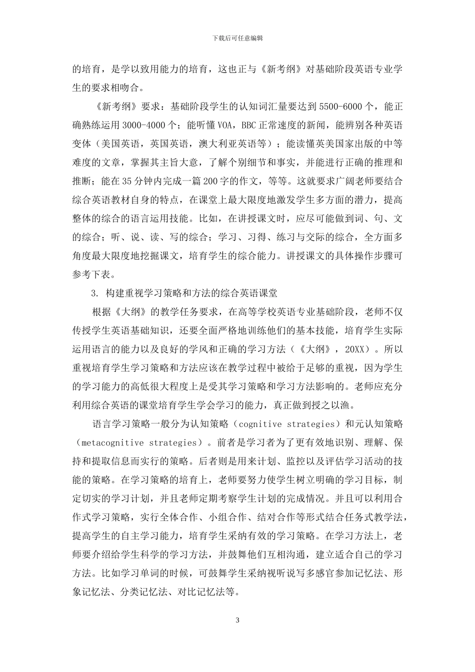 以英语专业四级考试为导向的综合英语教学探索_第3页