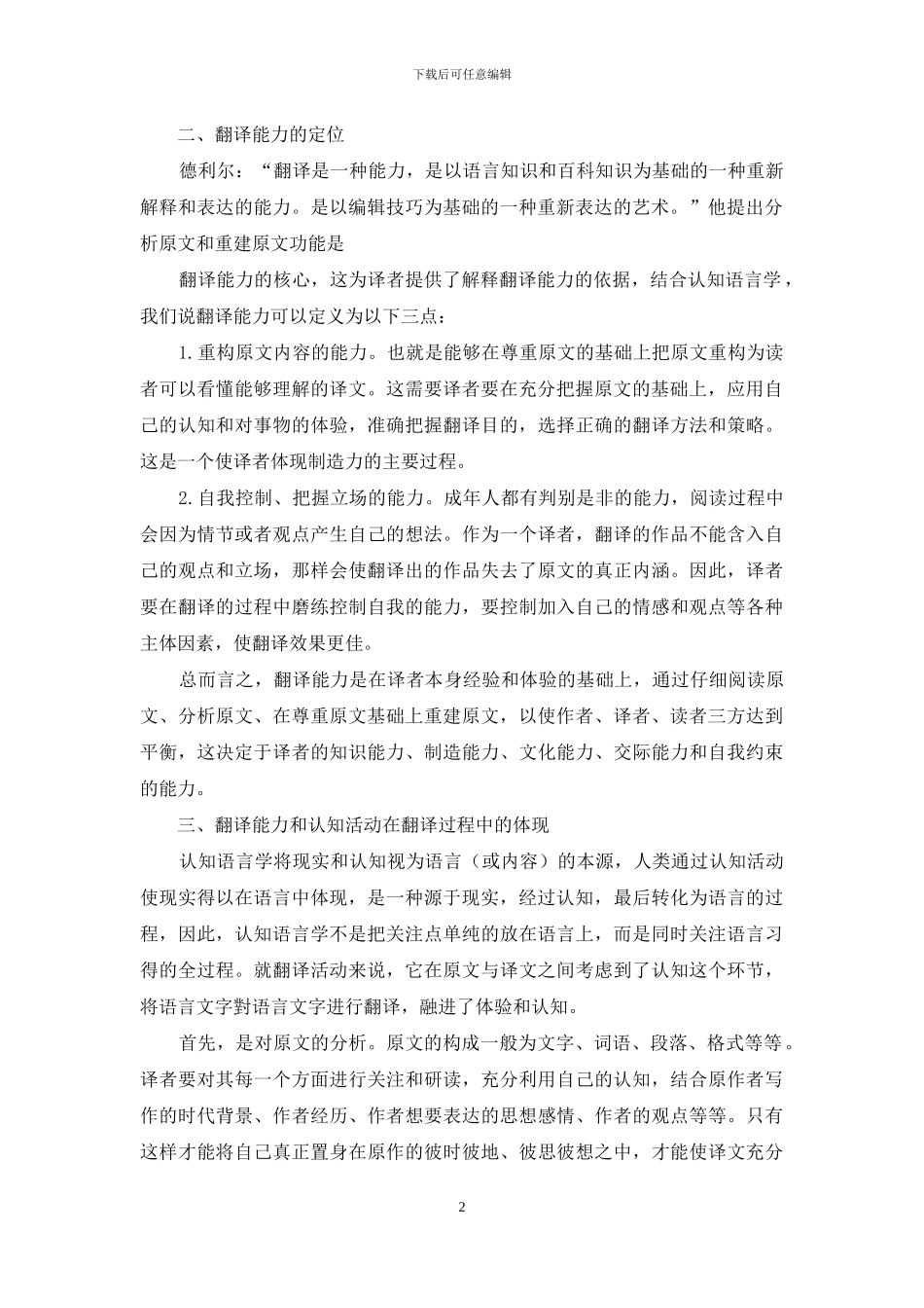以认知语言学的翻译观为理论基础培养翻译技能_第2页