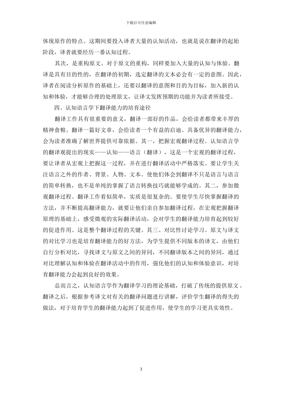 以认知语言学的翻译观为理论基础培养翻译技能_第3页