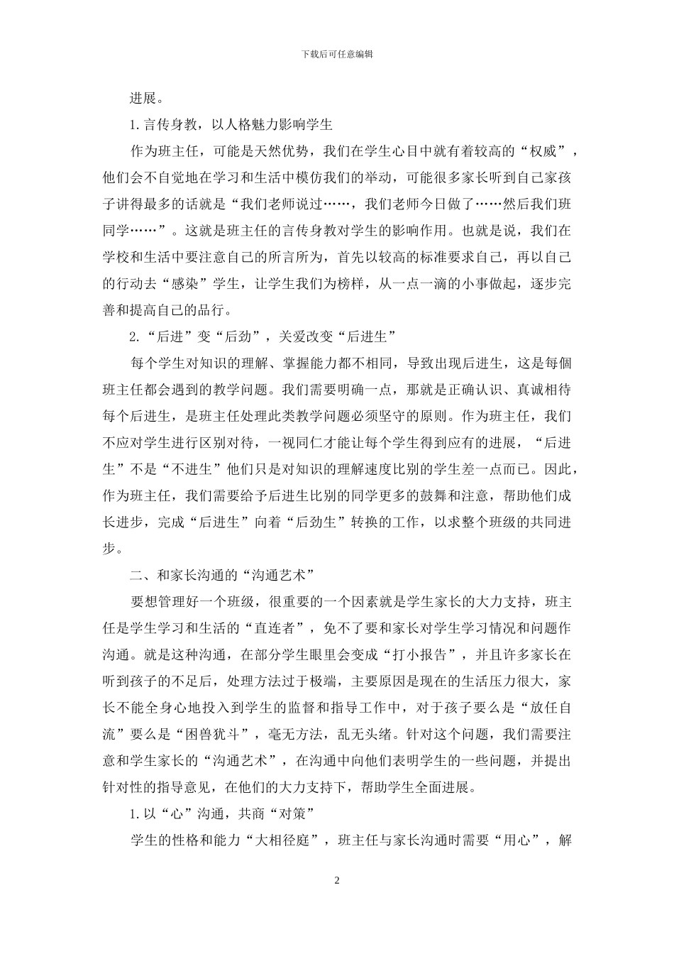 以艺术的角度劝导-以平等的环境管理_第2页