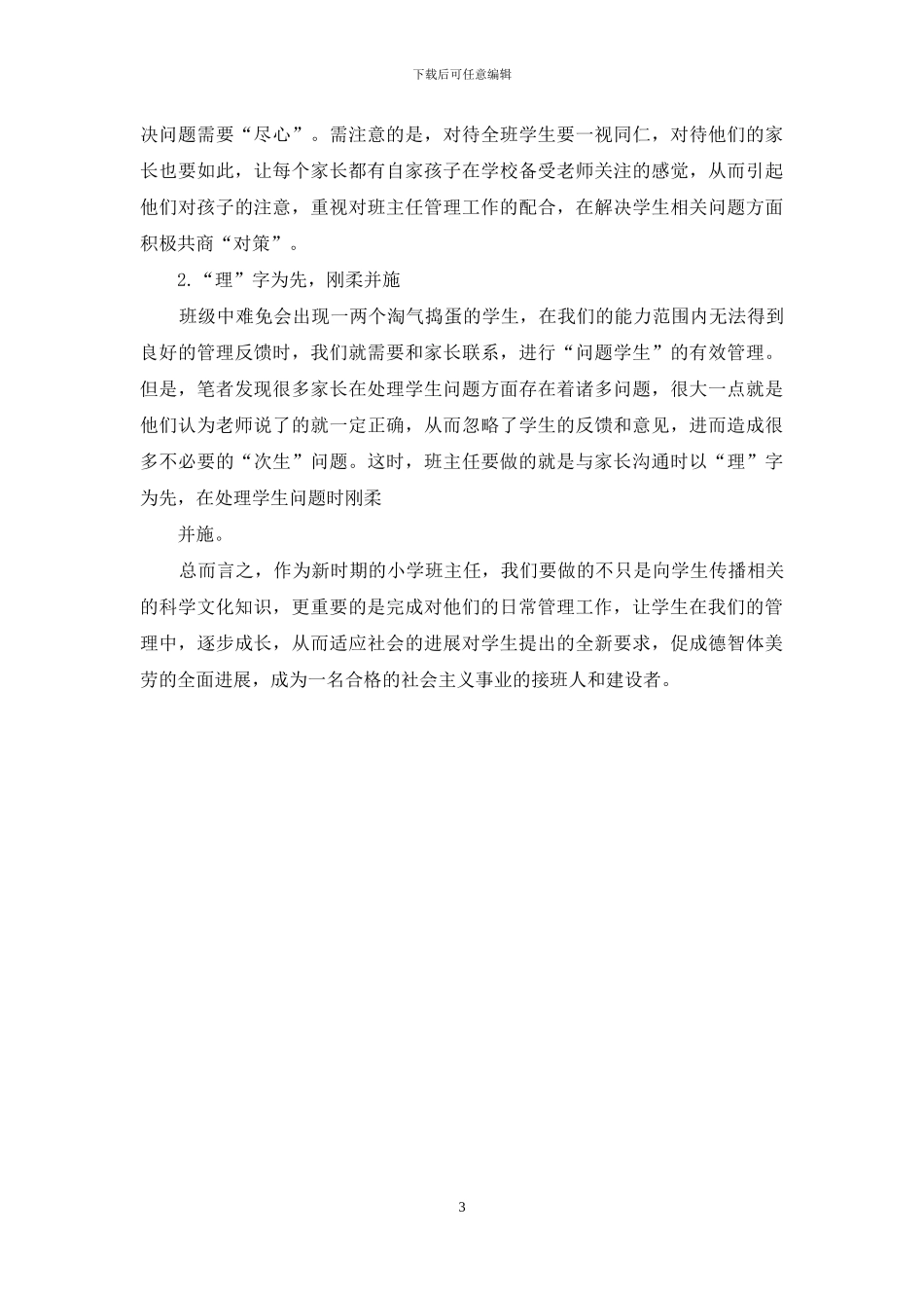 以艺术的角度劝导-以平等的环境管理_第3页