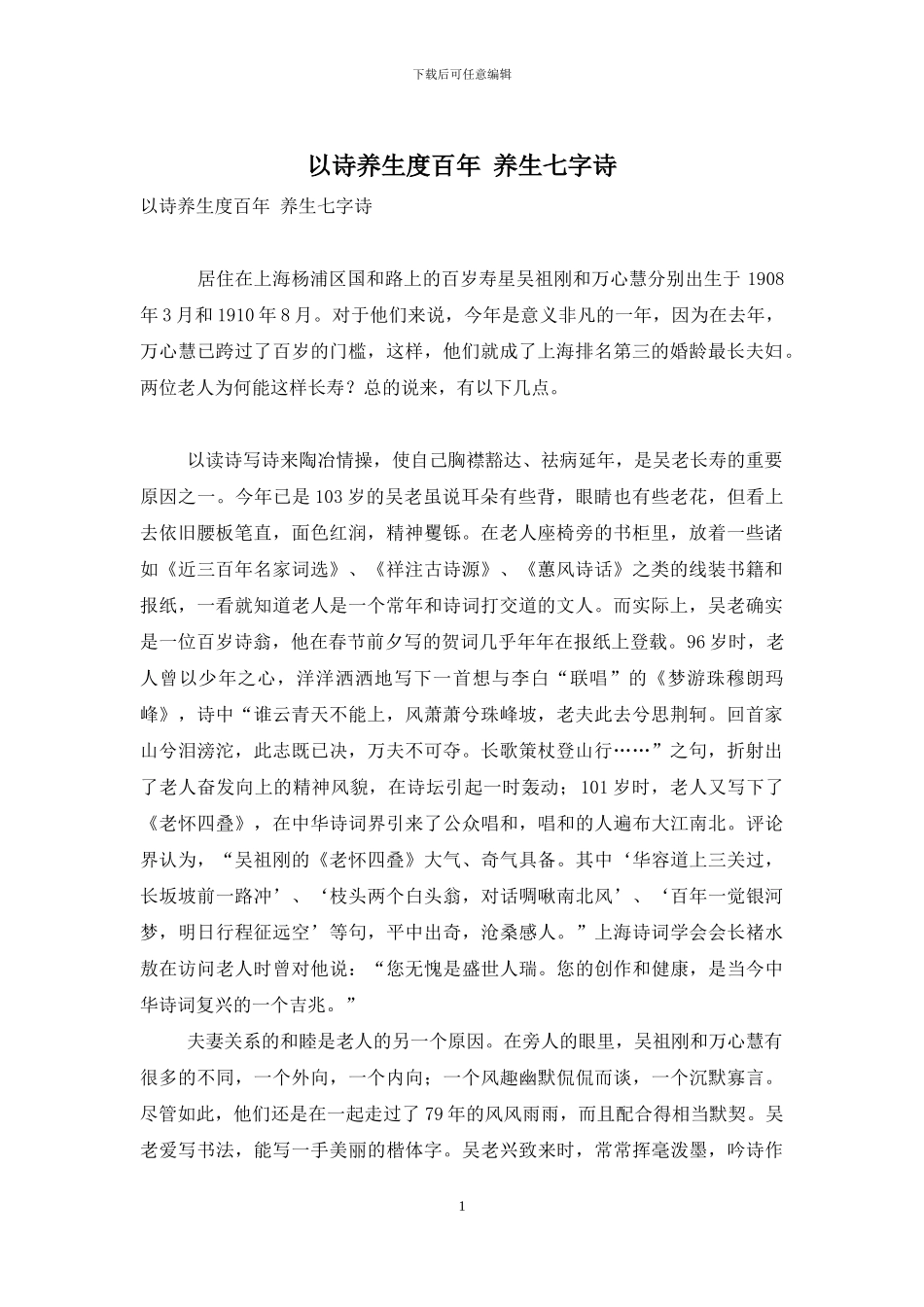 以诗养生度百年-养生七字诗_第1页