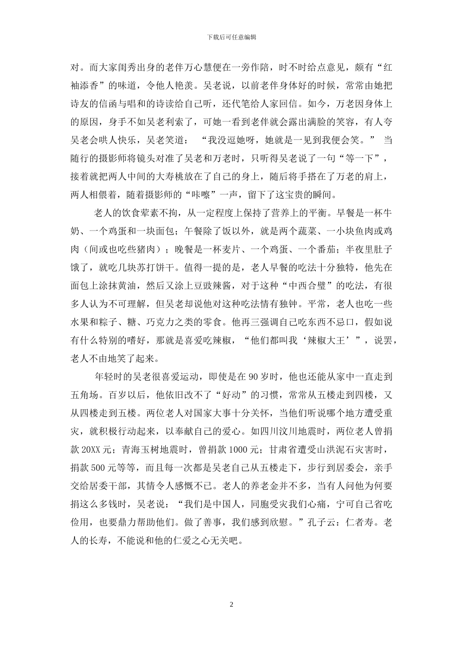 以诗养生度百年-养生七字诗_第2页