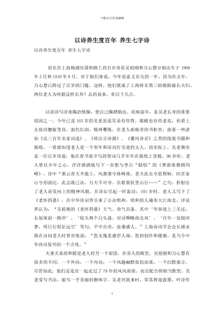 以诗养生度百年-养生七字诗