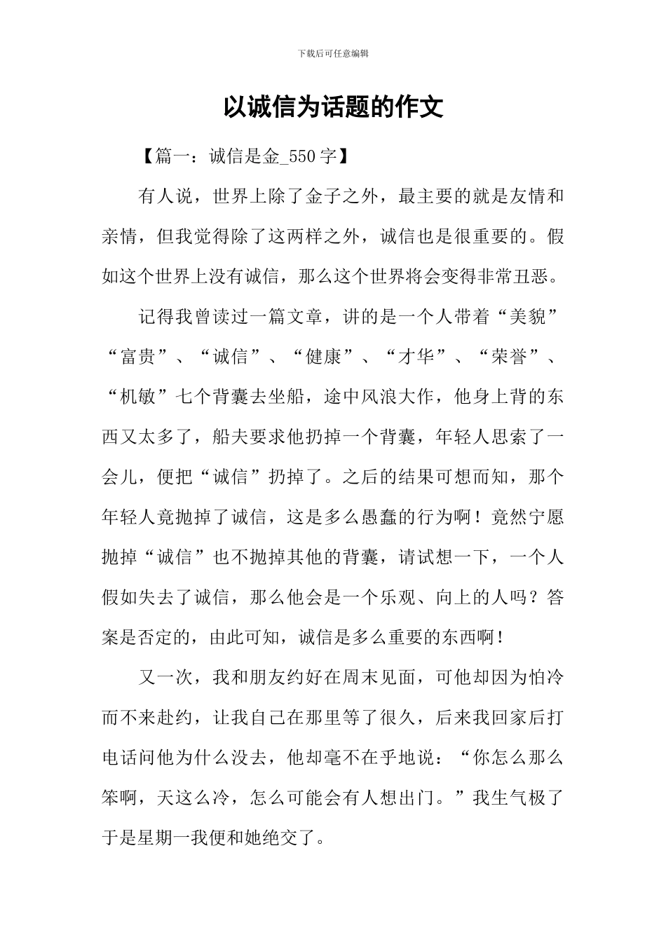 以诚信为话题的作文_第1页