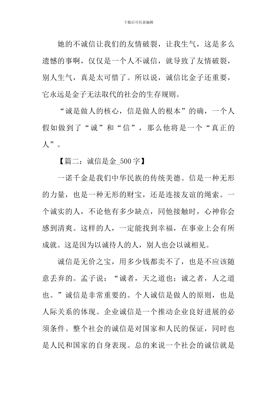 以诚信为话题的作文_第2页