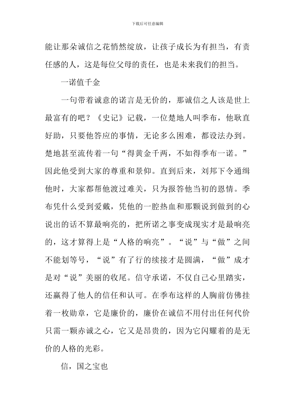 以诚信为话题的作文-4_第2页