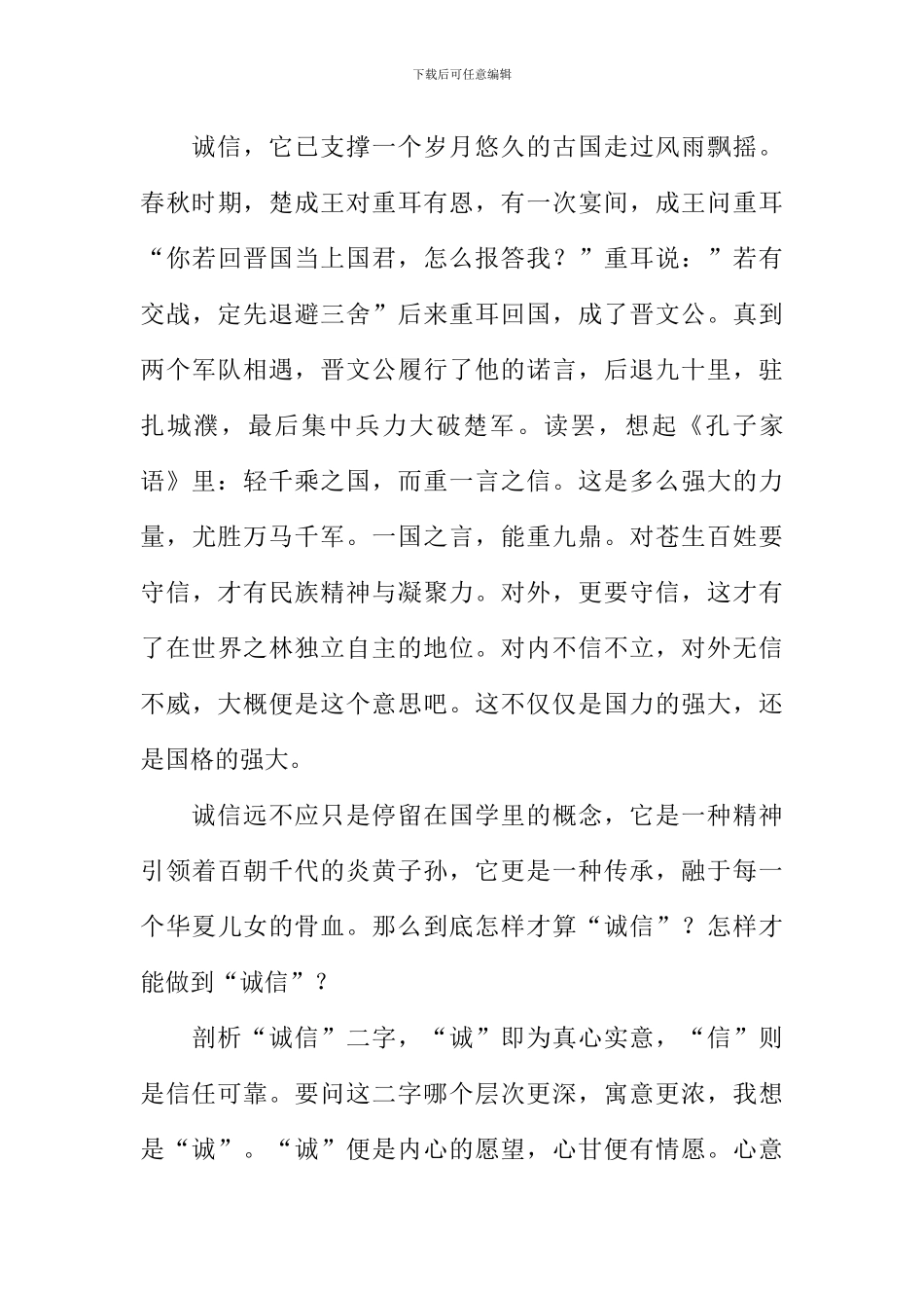 以诚信为话题的作文-4_第3页