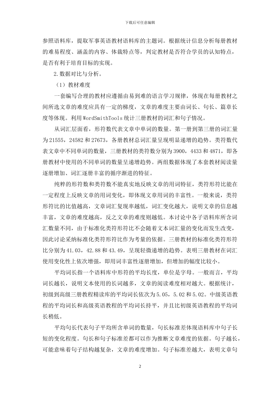 以语料库语言学为视角的军事英语教材评估_第2页