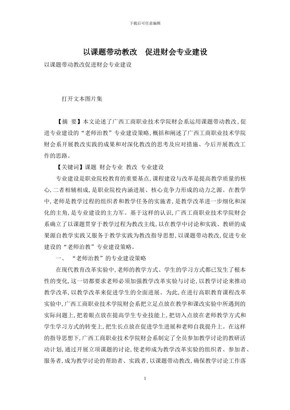 以课题带动教改-促进财会专业建设_第1页