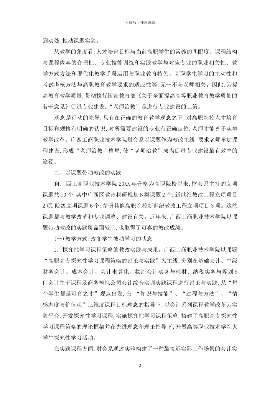 以课题带动教改-促进财会专业建设_第2页