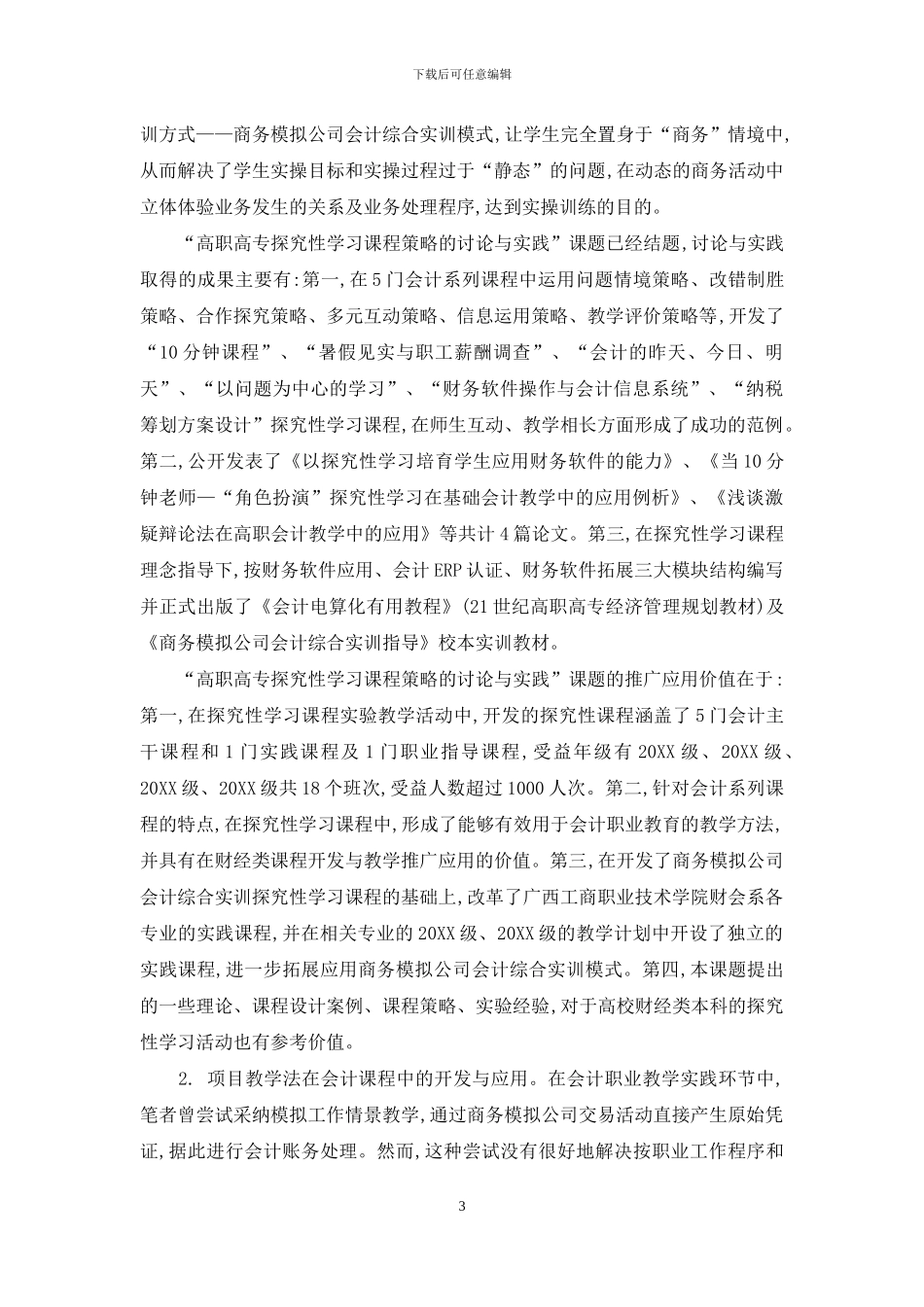 以课题带动教改-促进财会专业建设_第3页