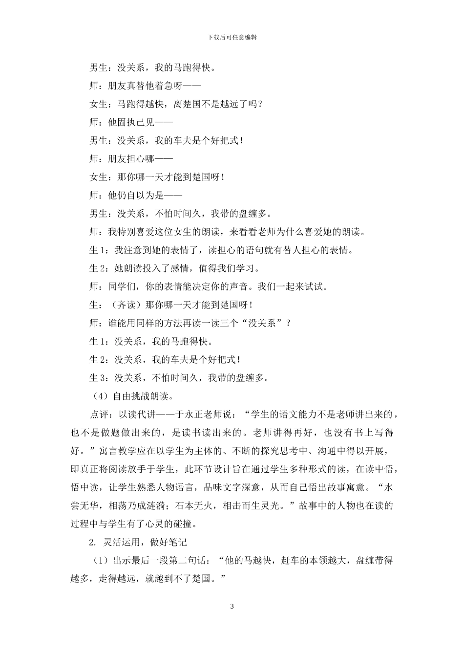 以读促演的智慧--以古串今的魔方_第3页