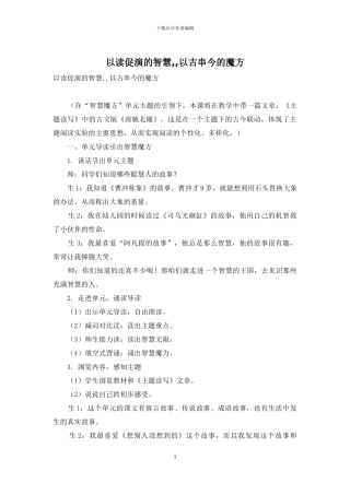 以读促演的智慧--以古串今的魔方