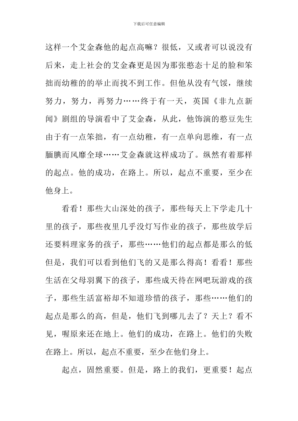 以起点为话题的作文_第2页