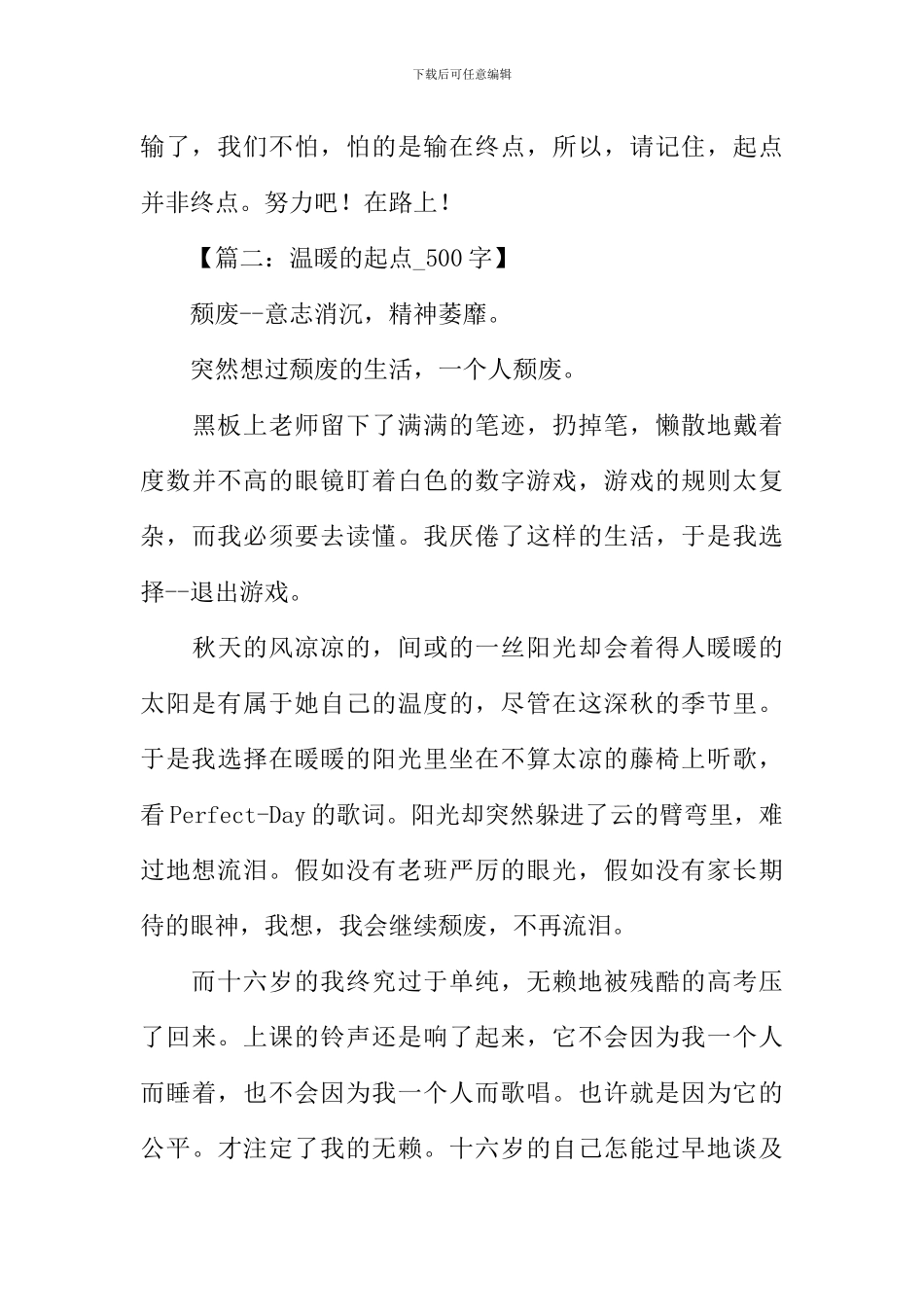 以起点为话题的作文_第3页