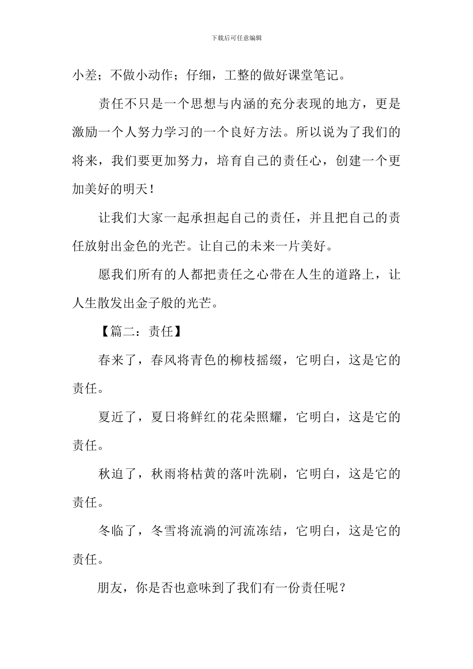 以责任为题的作文600字_第2页