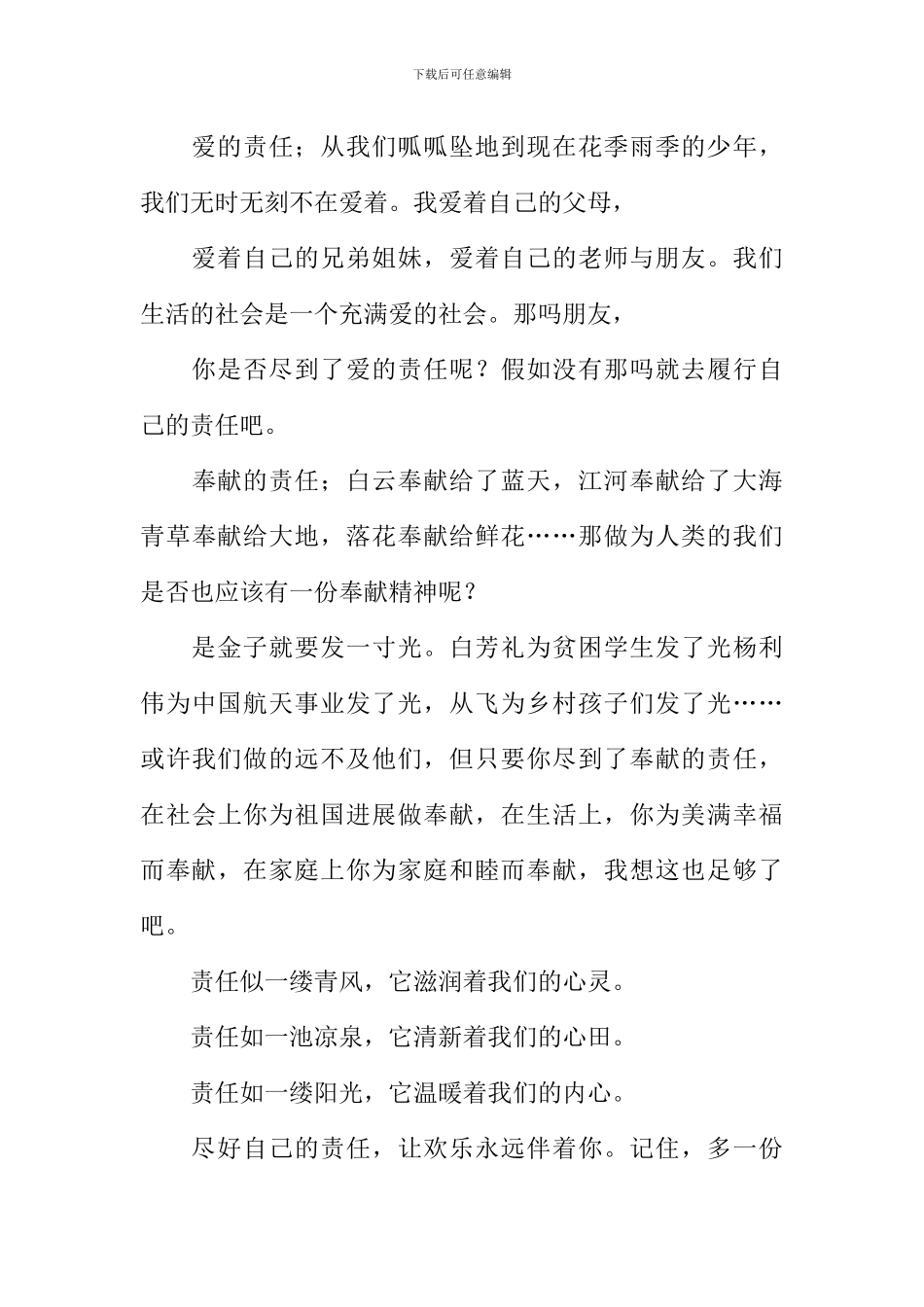 以责任为题的作文600字_第3页