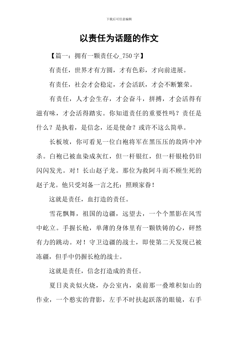 以责任为话题的作文_第1页