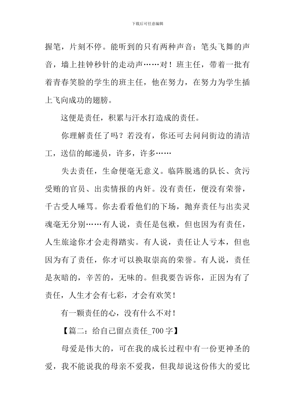 以责任为话题的作文_第2页