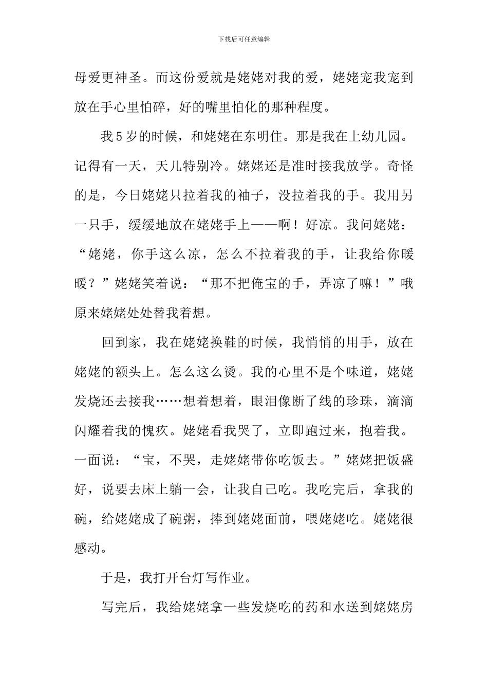 以责任为话题的作文_第3页