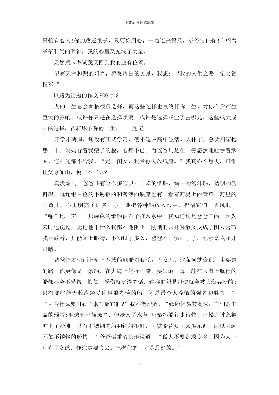 以路为话题作文800字例文_第3页