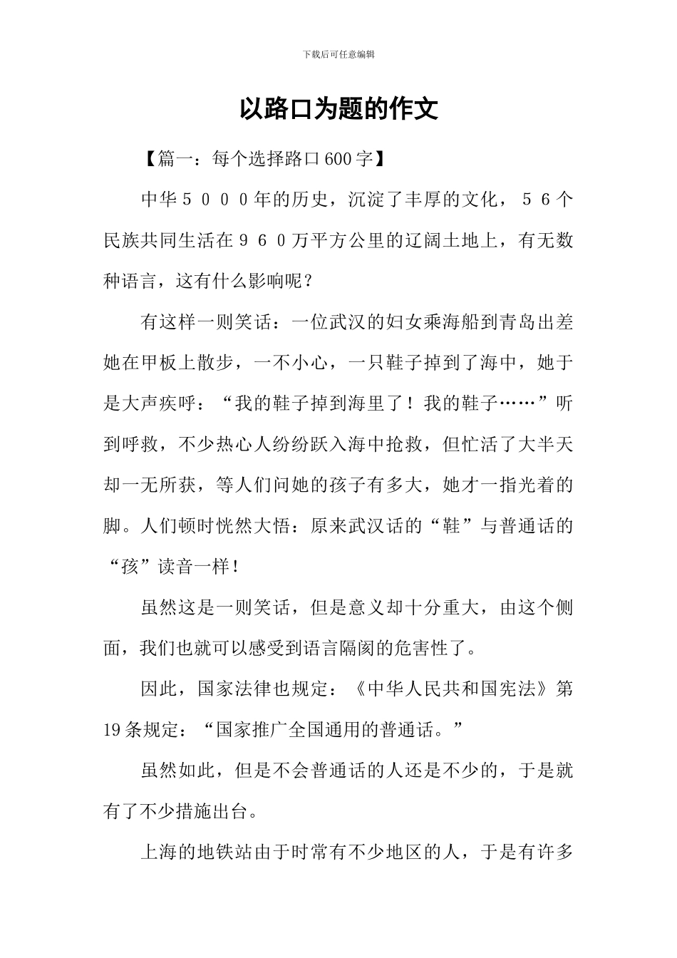 以路口为题的作文_第1页