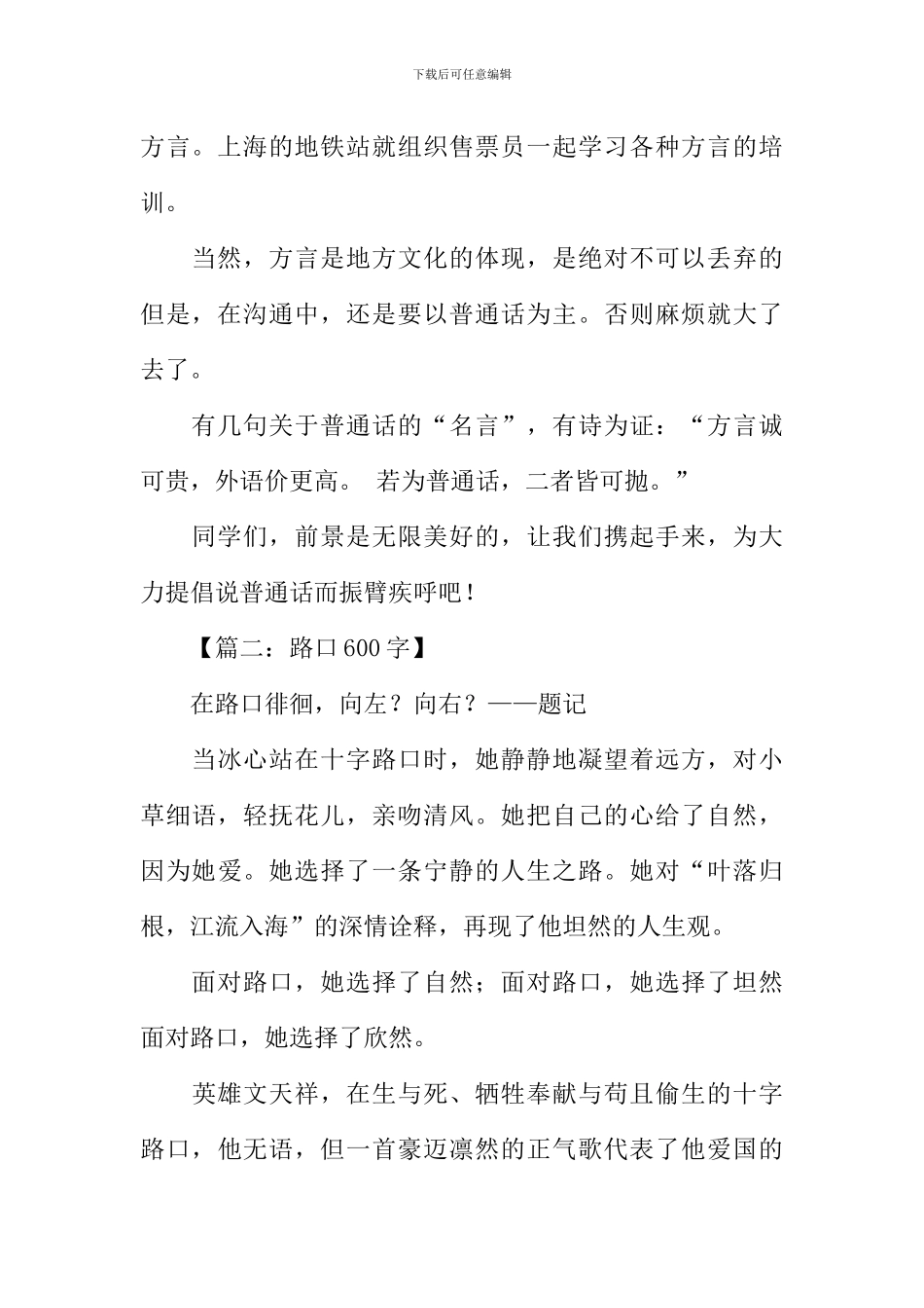 以路口为题的作文_第2页