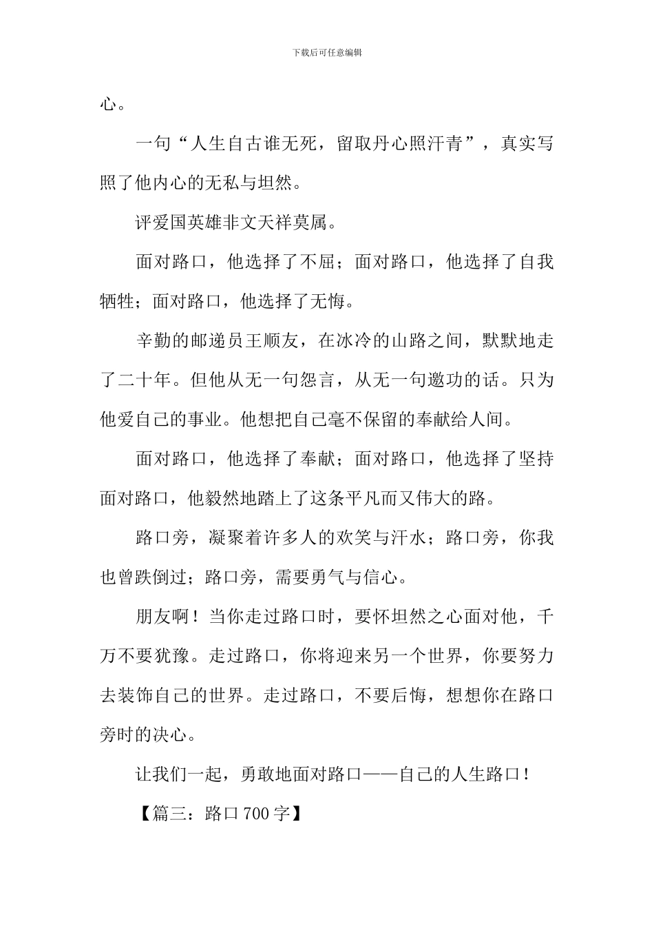 以路口为题的作文_第3页