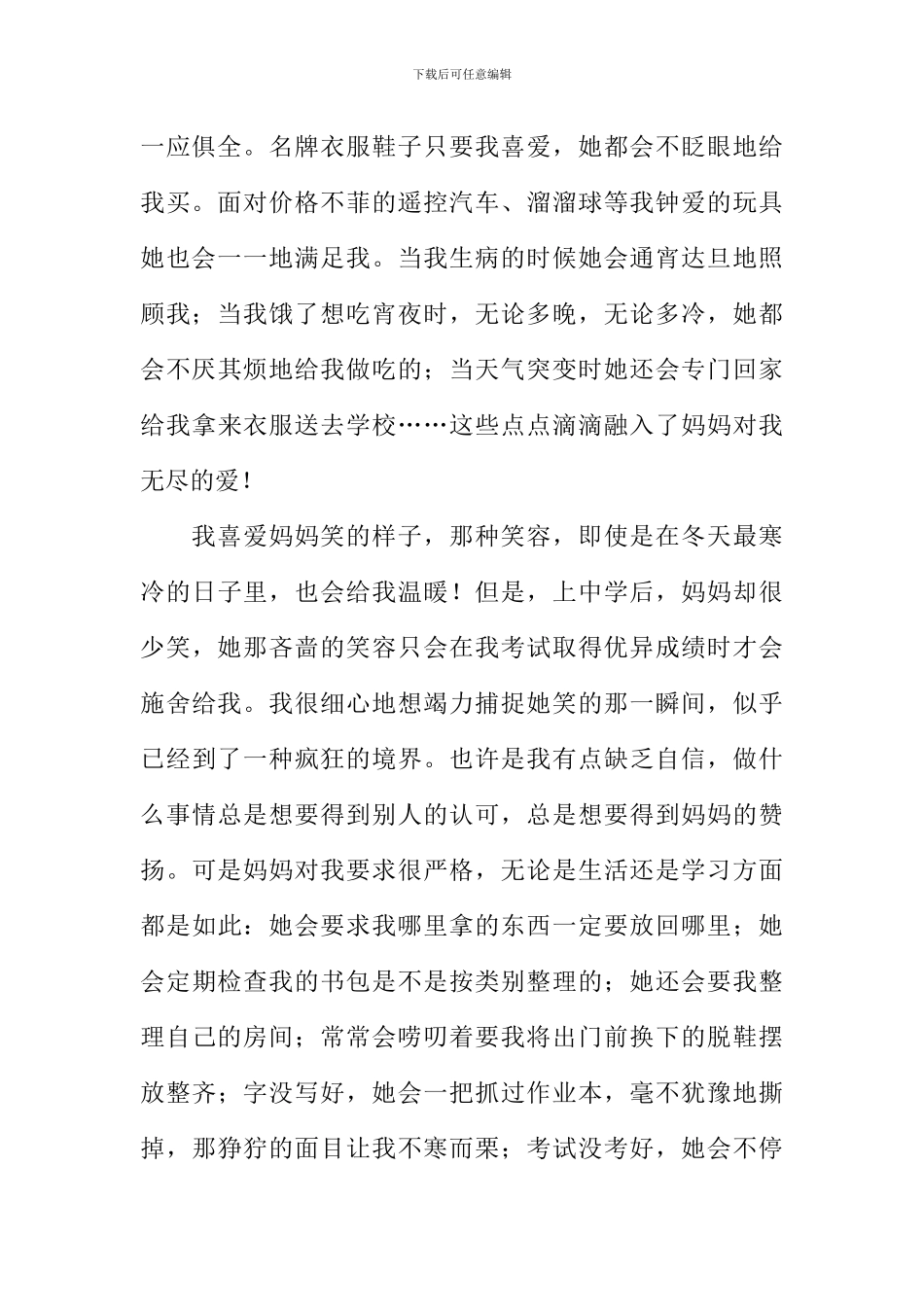 以转身为话题的作文_第2页