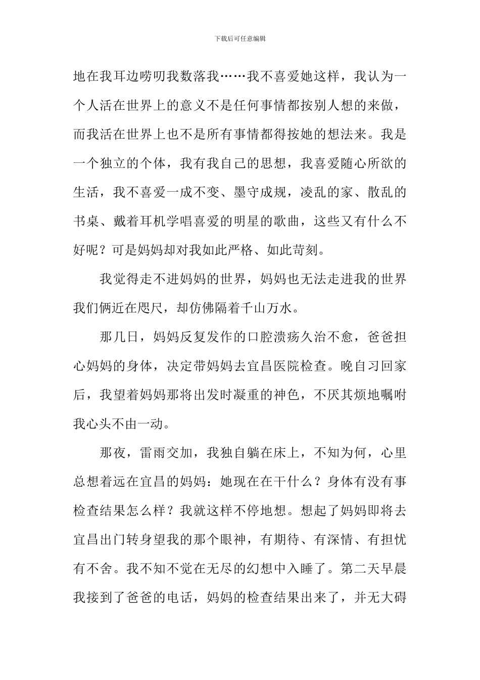 以转身为话题的作文_第3页