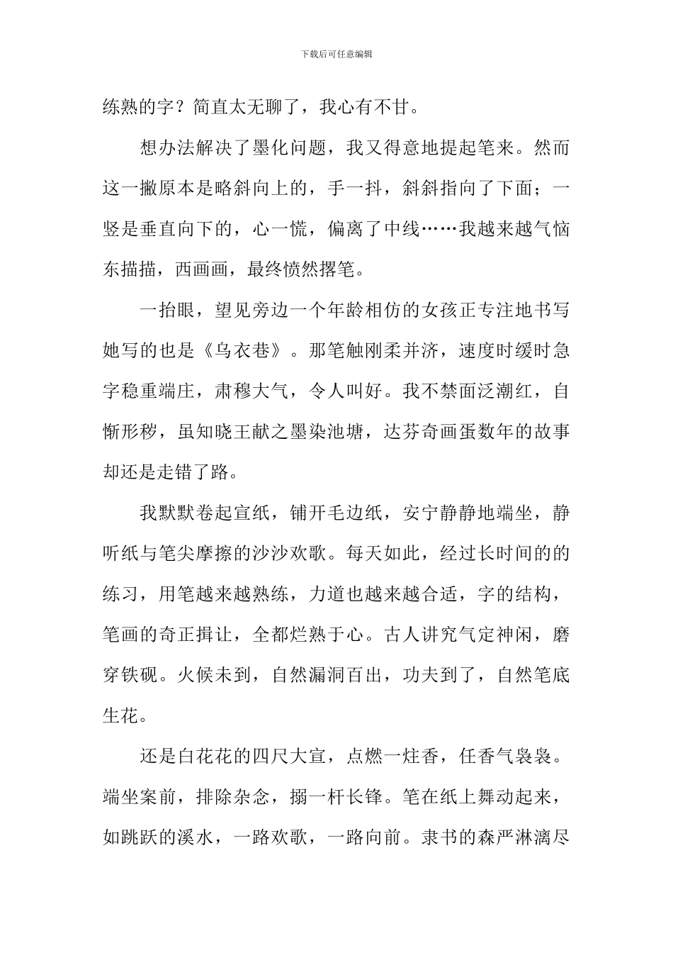 以踏实的姿态前行作文800字_第2页