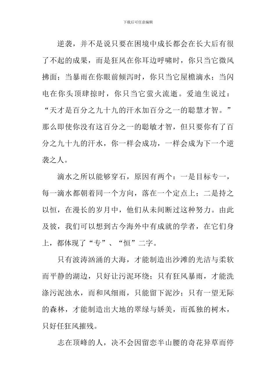 以逆袭为话题的作文_第2页