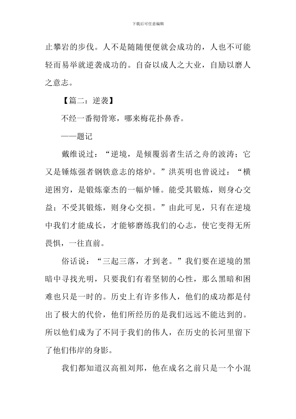 以逆袭为话题的作文_第3页