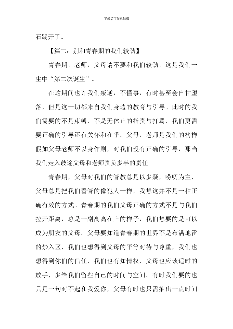 以较劲为话题的作文_第2页