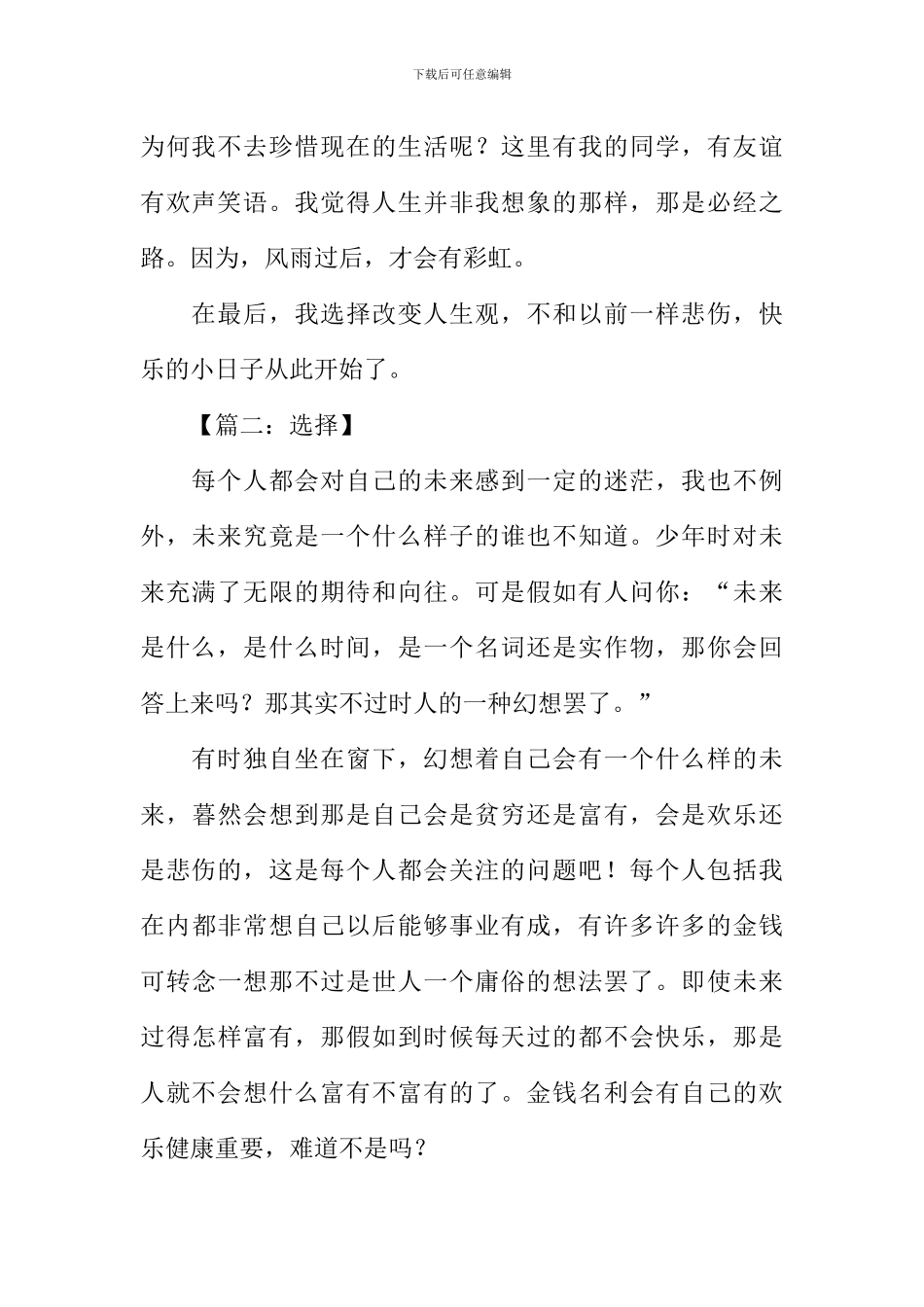 以选择为话题的作文500字_第2页