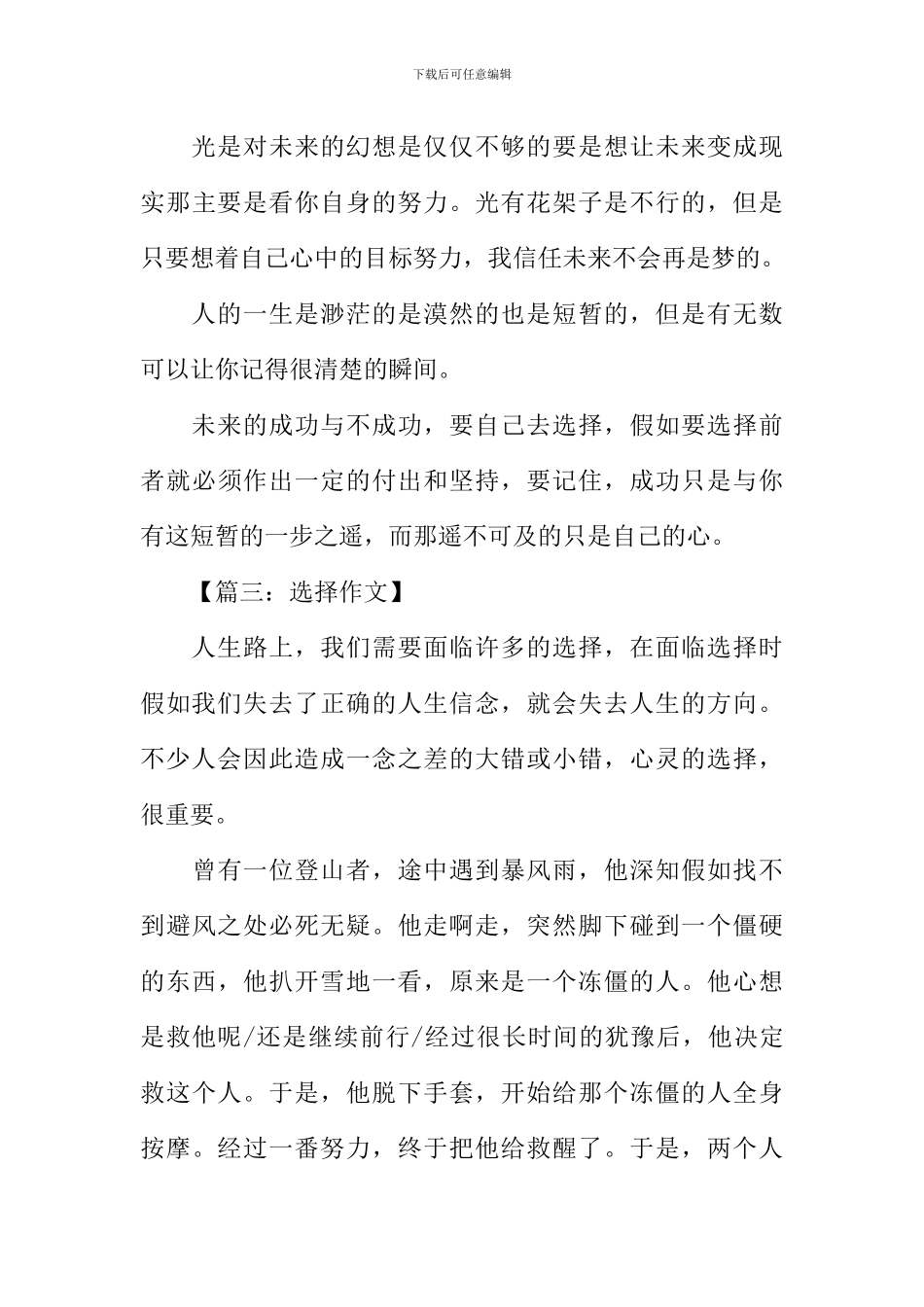 以选择为话题的作文500字_第3页
