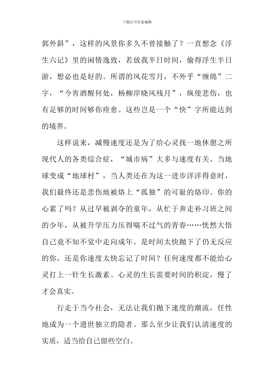 以速度为话题的作文_第2页