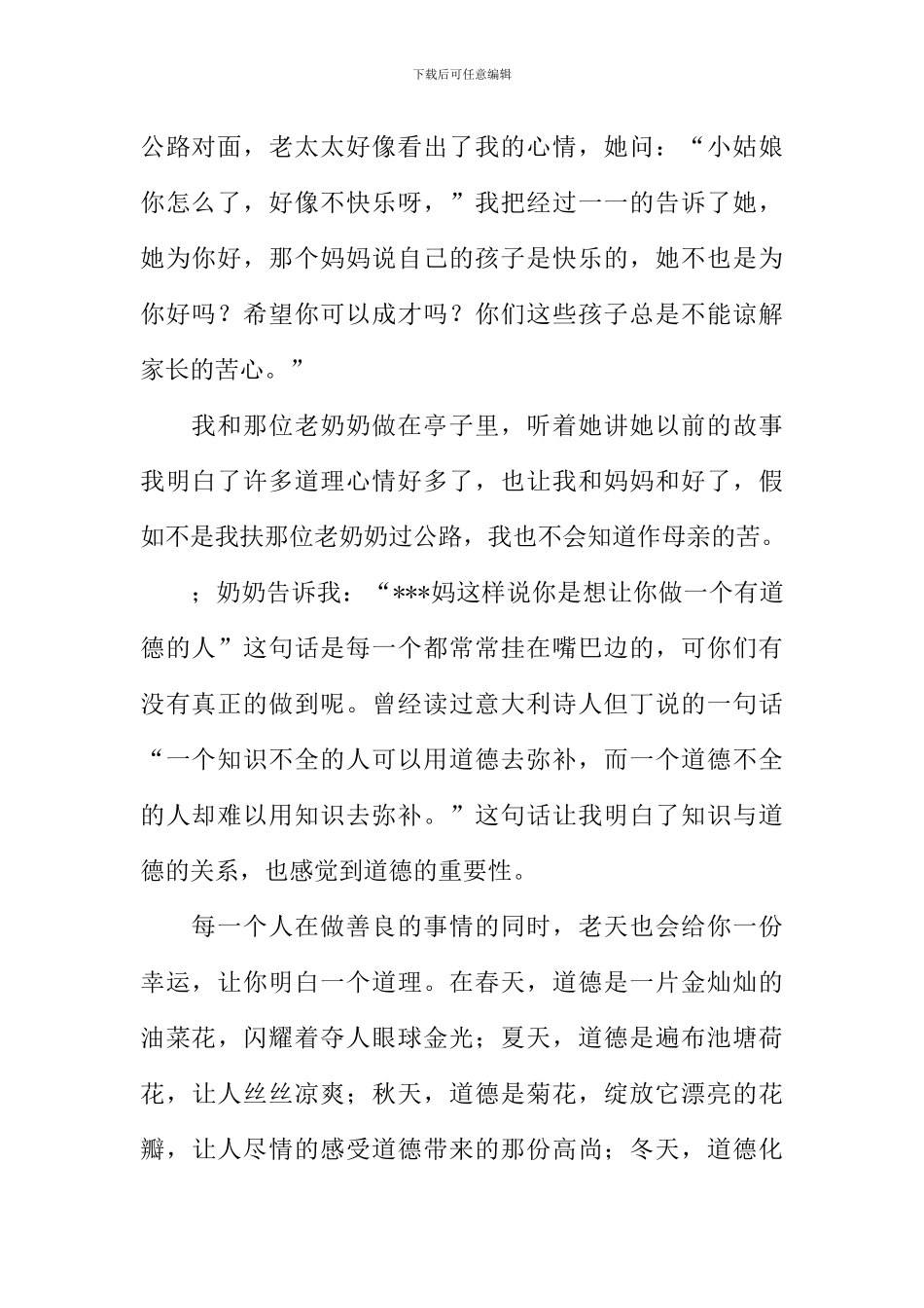 以道德为话题的记叙文_第2页