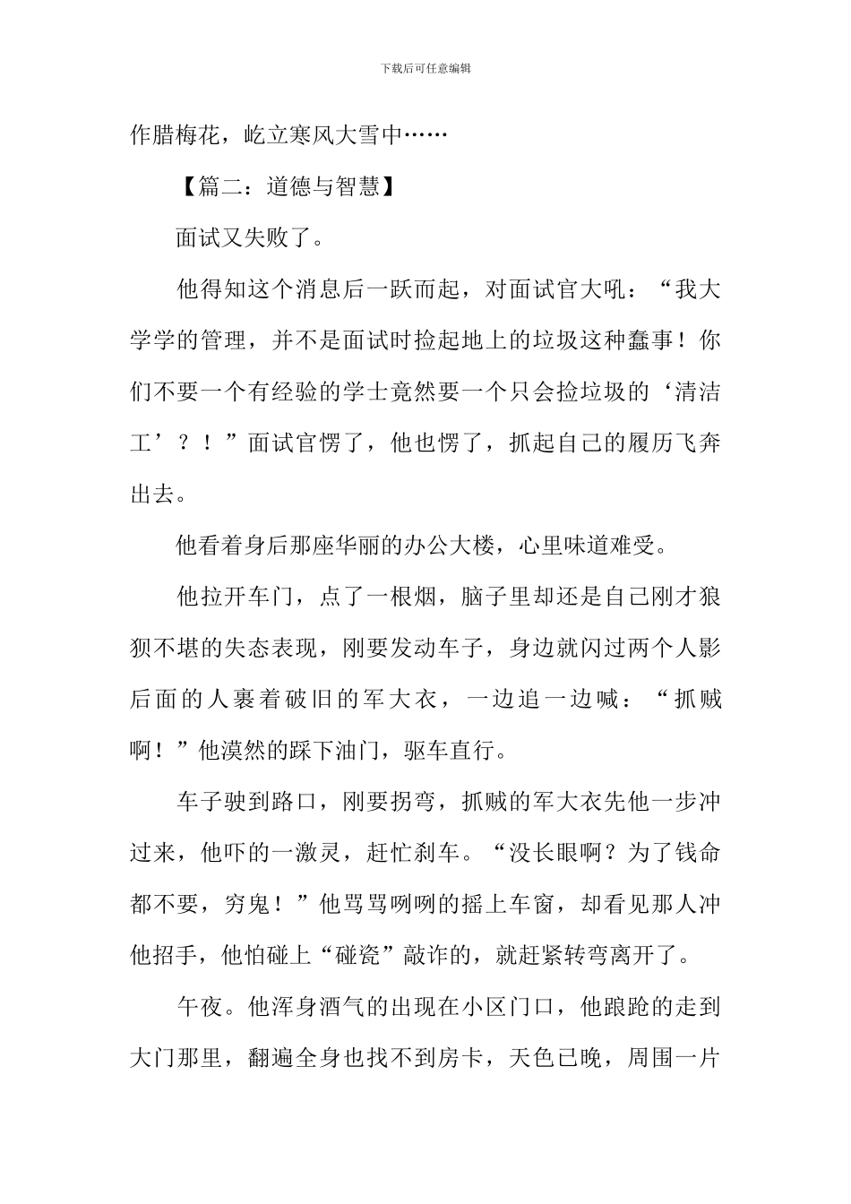 以道德为话题的记叙文_第3页