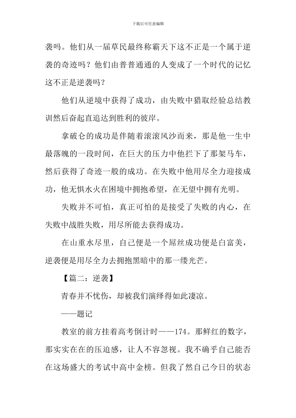 以逆袭为题的作文_第2页