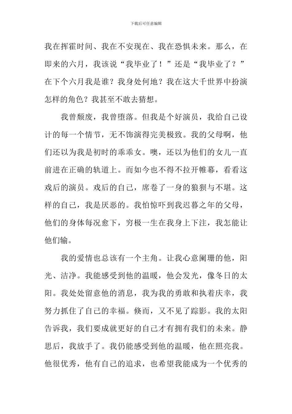 以逆袭为题的作文_第3页